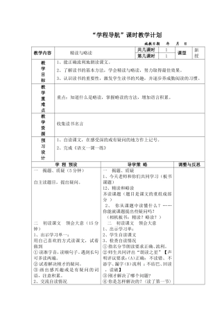 13精读与略读