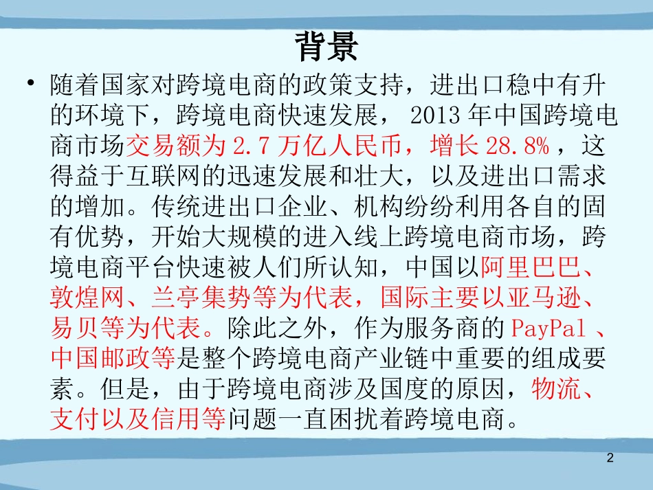 跨境电商模式_第2页