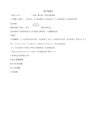 数学错题本格式(样本)