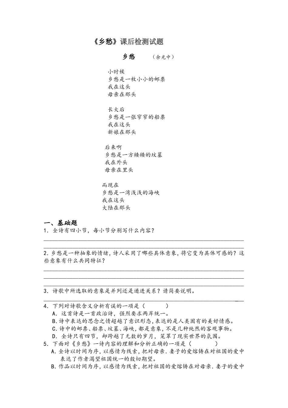 《乡愁》练习_第1页