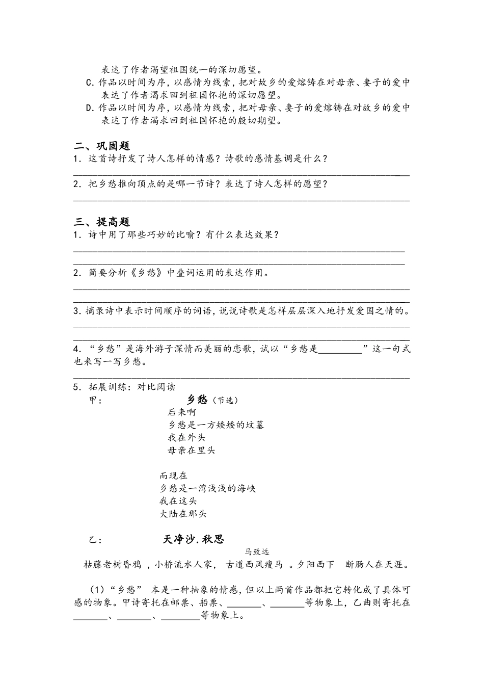 《乡愁》练习_第2页