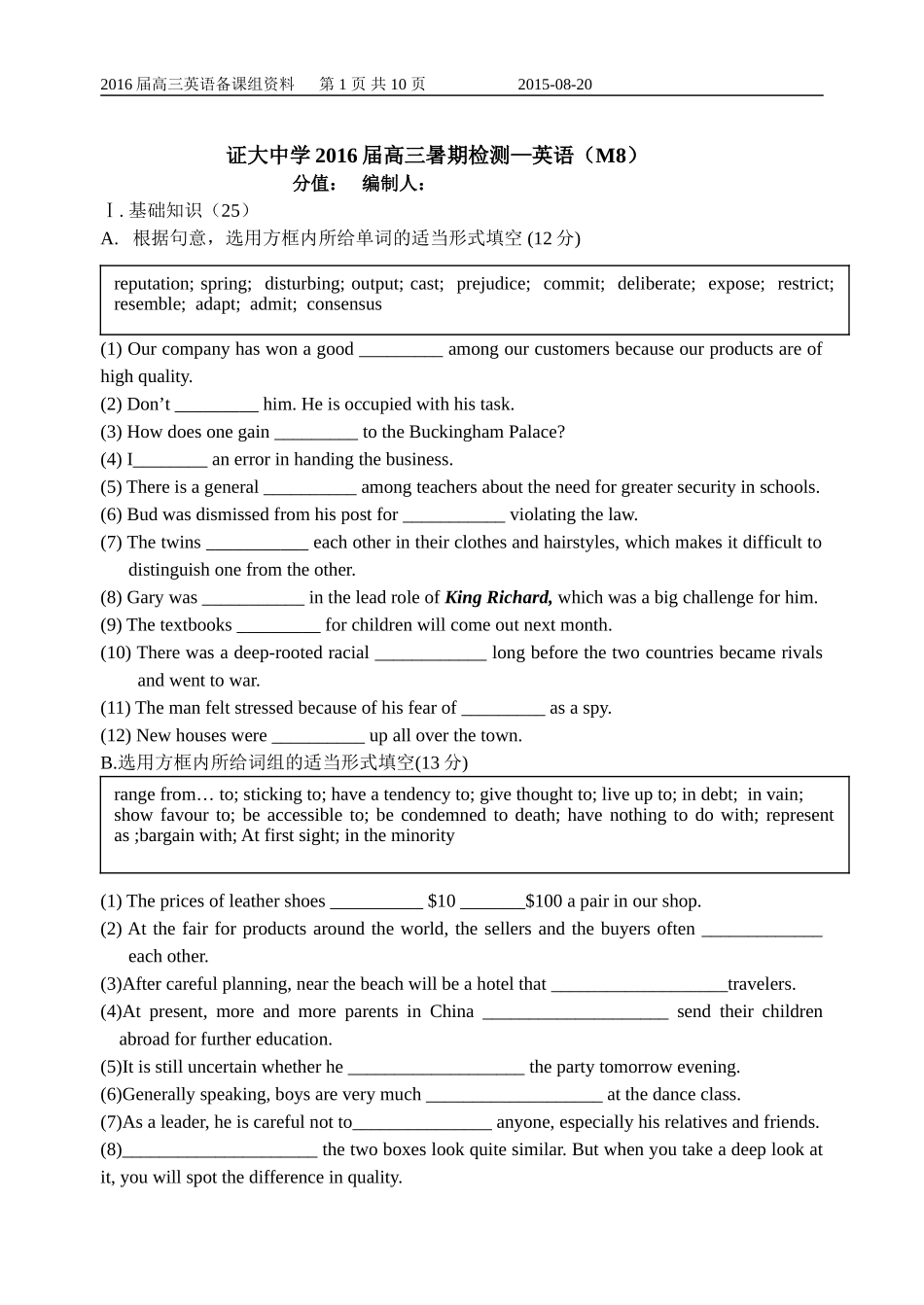 2016届高三暑期检测_第1页