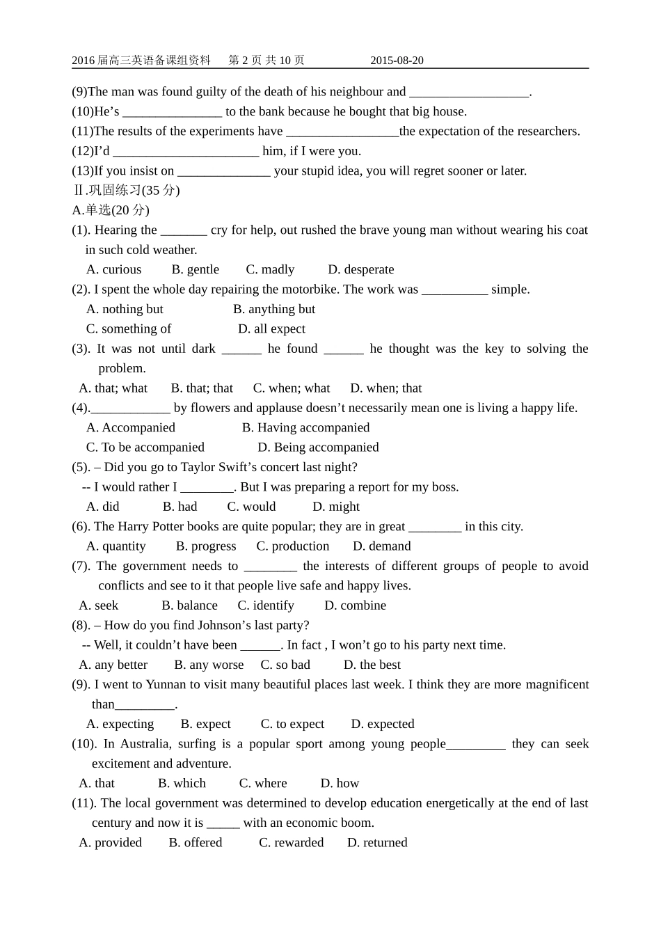 2016届高三暑期检测_第2页