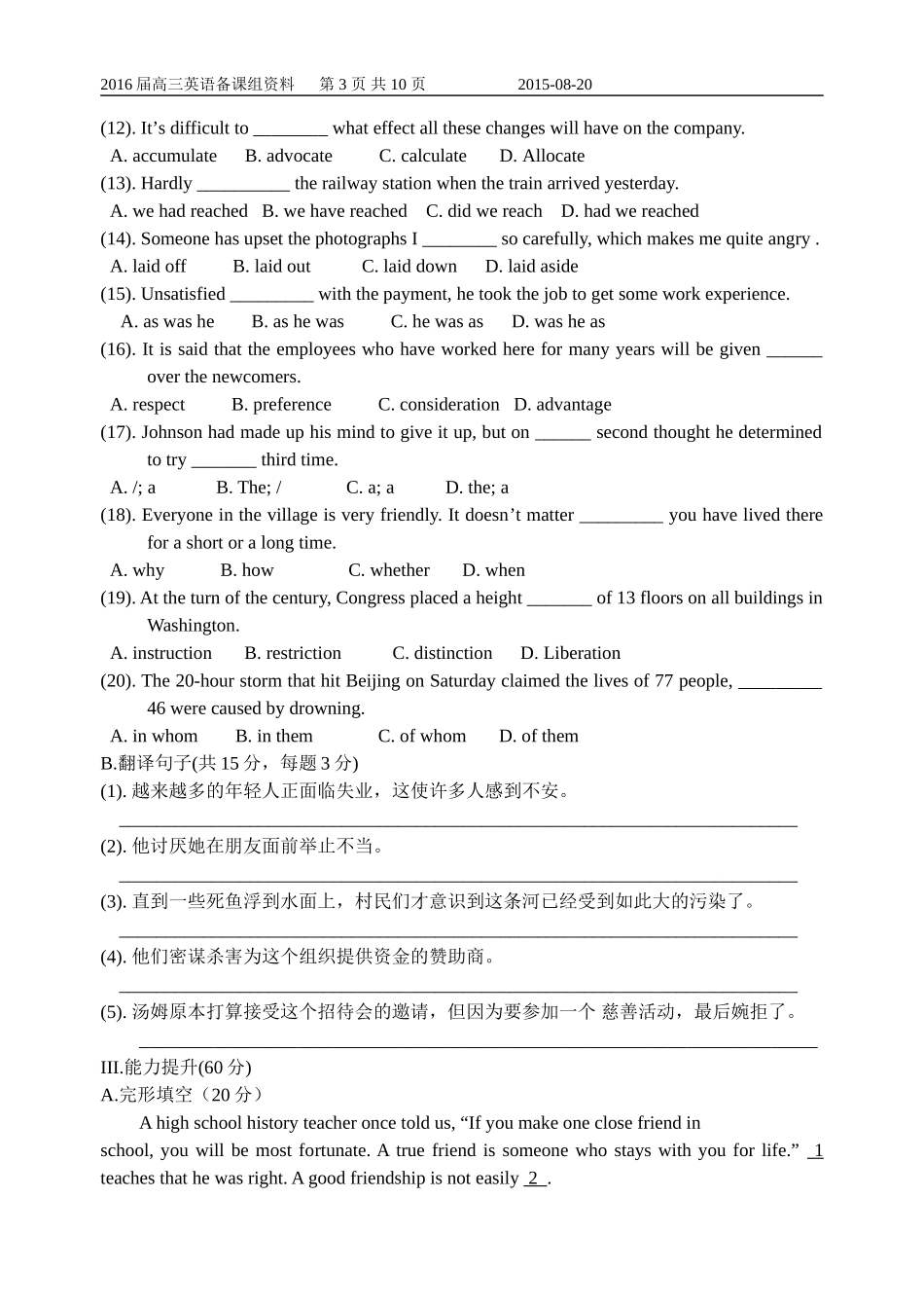 2016届高三暑期检测_第3页