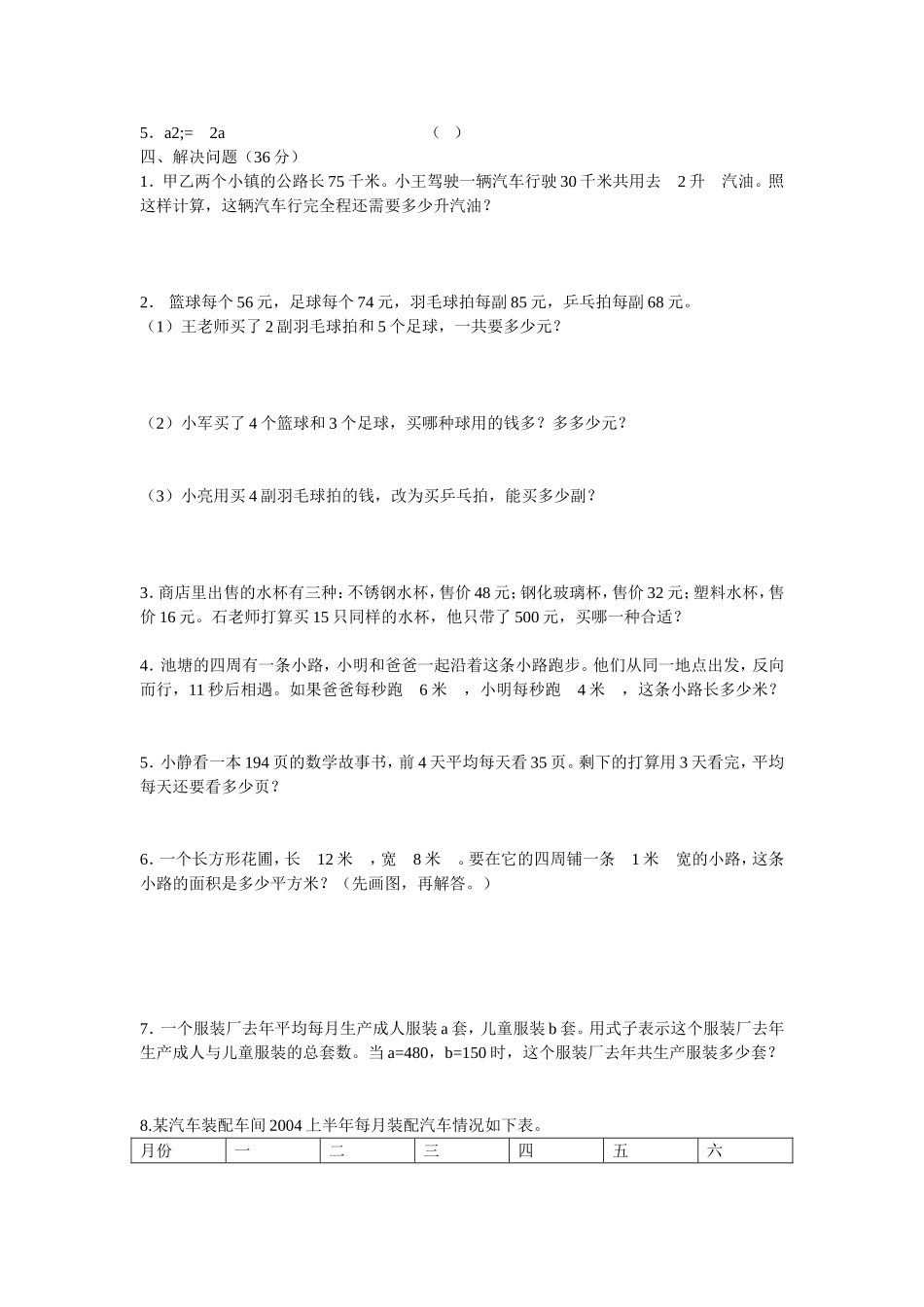 千教网－苏教版国标本四年级下册数学期末试卷105562_第2页