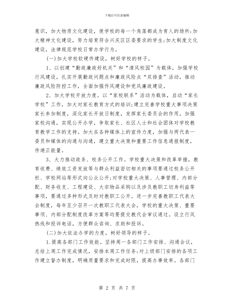 党支部2024年学习计划表1与党支部2024年工作安排范文汇编_第2页