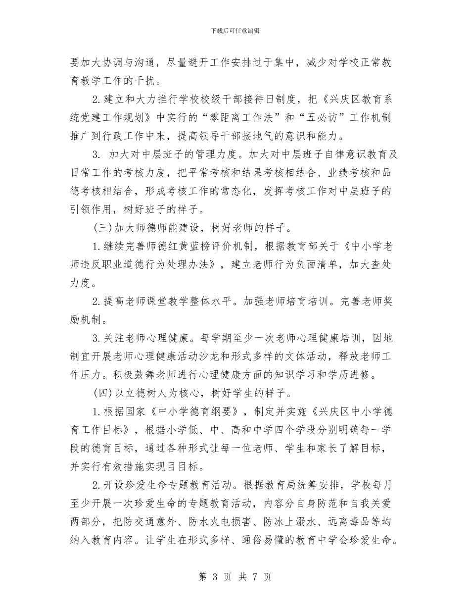 党支部2024年学习计划表1与党支部2024年工作安排范文汇编_第3页