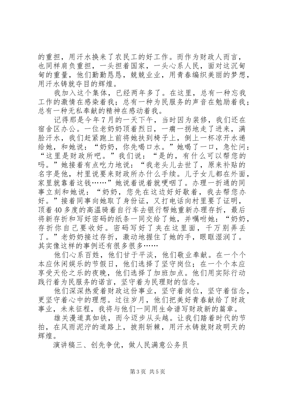 关于爱岗敬业的演讲稿三篇_第3页