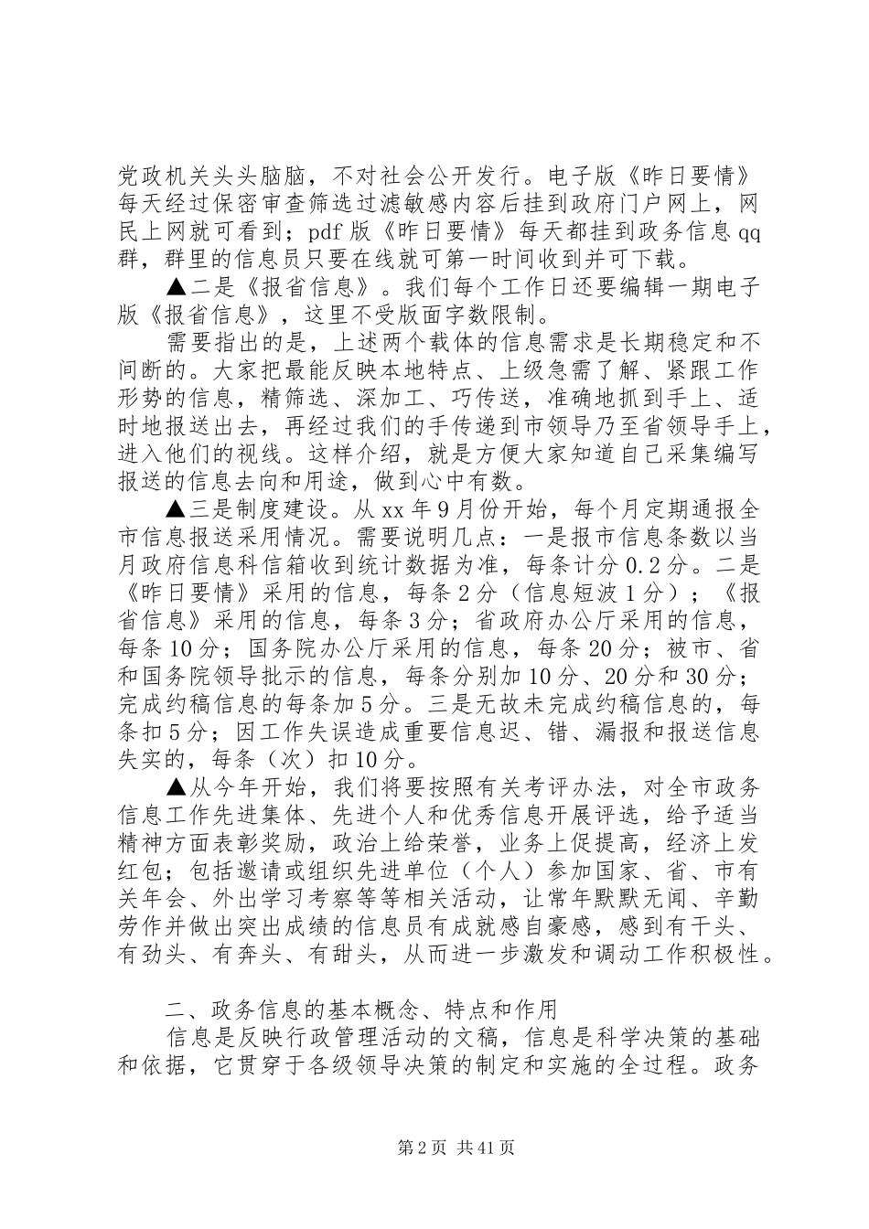 在单位政务信息工作会议上的发言摘要_第2页