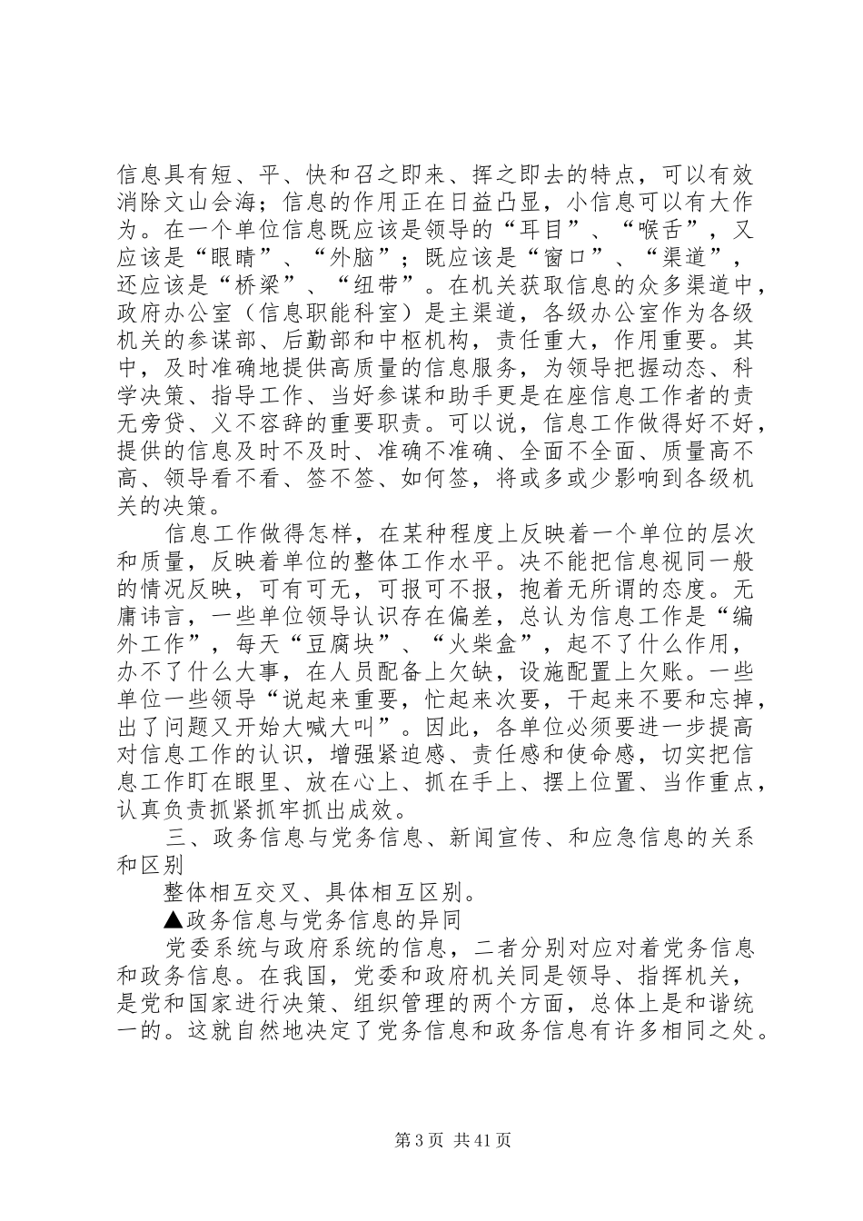 在单位政务信息工作会议上的发言摘要_第3页