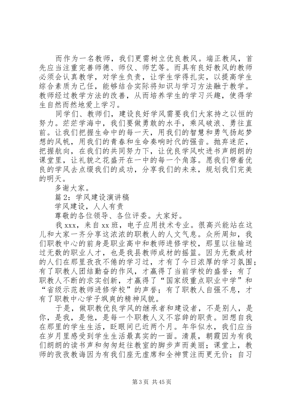 学风建设演讲稿优选25篇_第3页