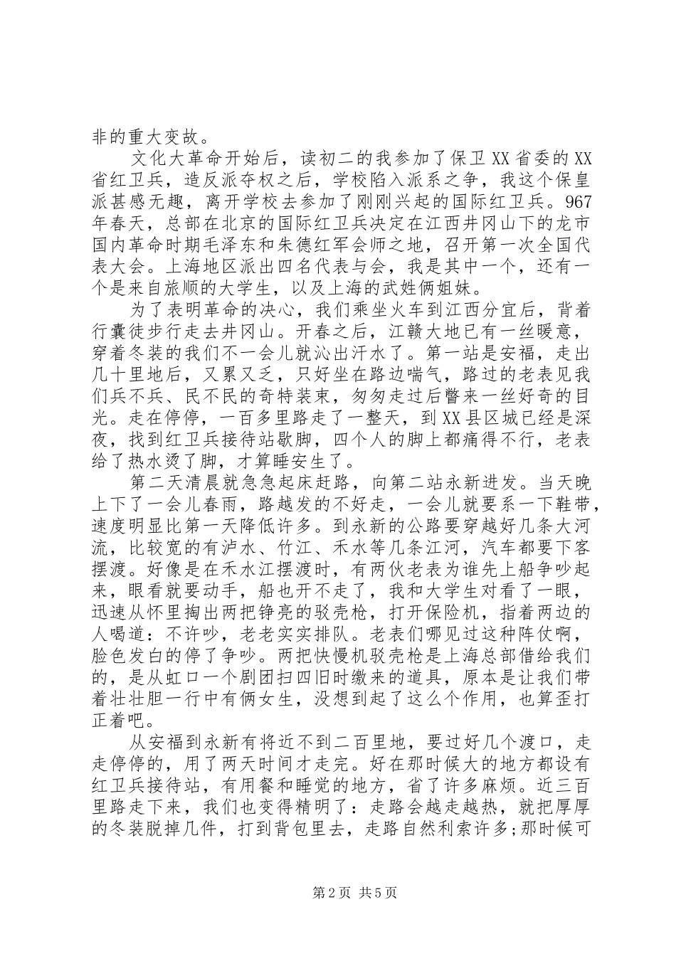 纪念长征胜利82周年演讲稿_第2页