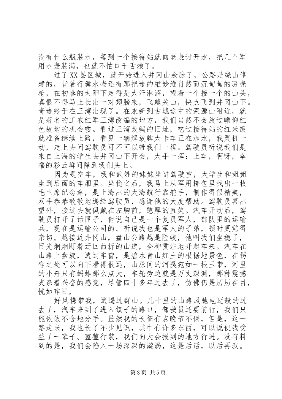 纪念长征胜利82周年演讲稿_第3页