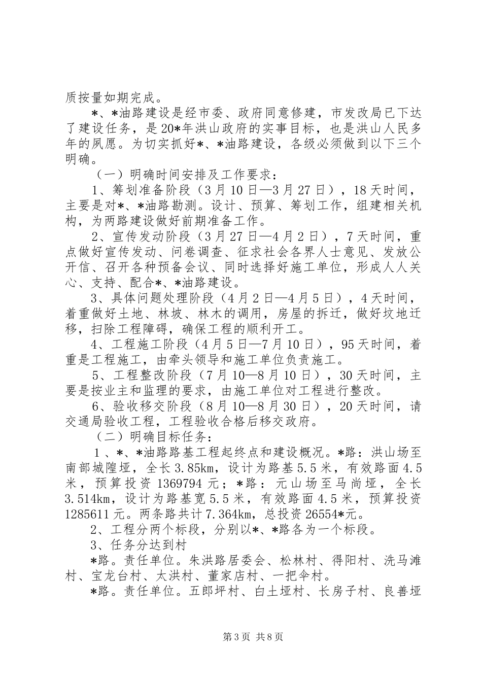 油路建设动员会讲话_第3页
