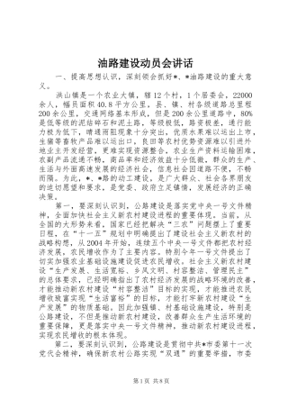 油路建设动员会讲话