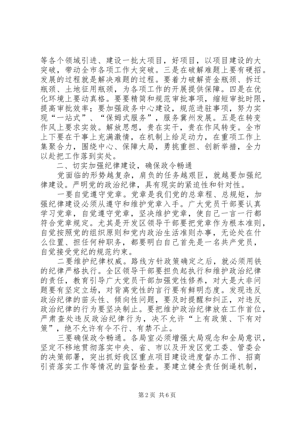 经济开发区半年党风廉政建设工作会议讲话稿_第2页