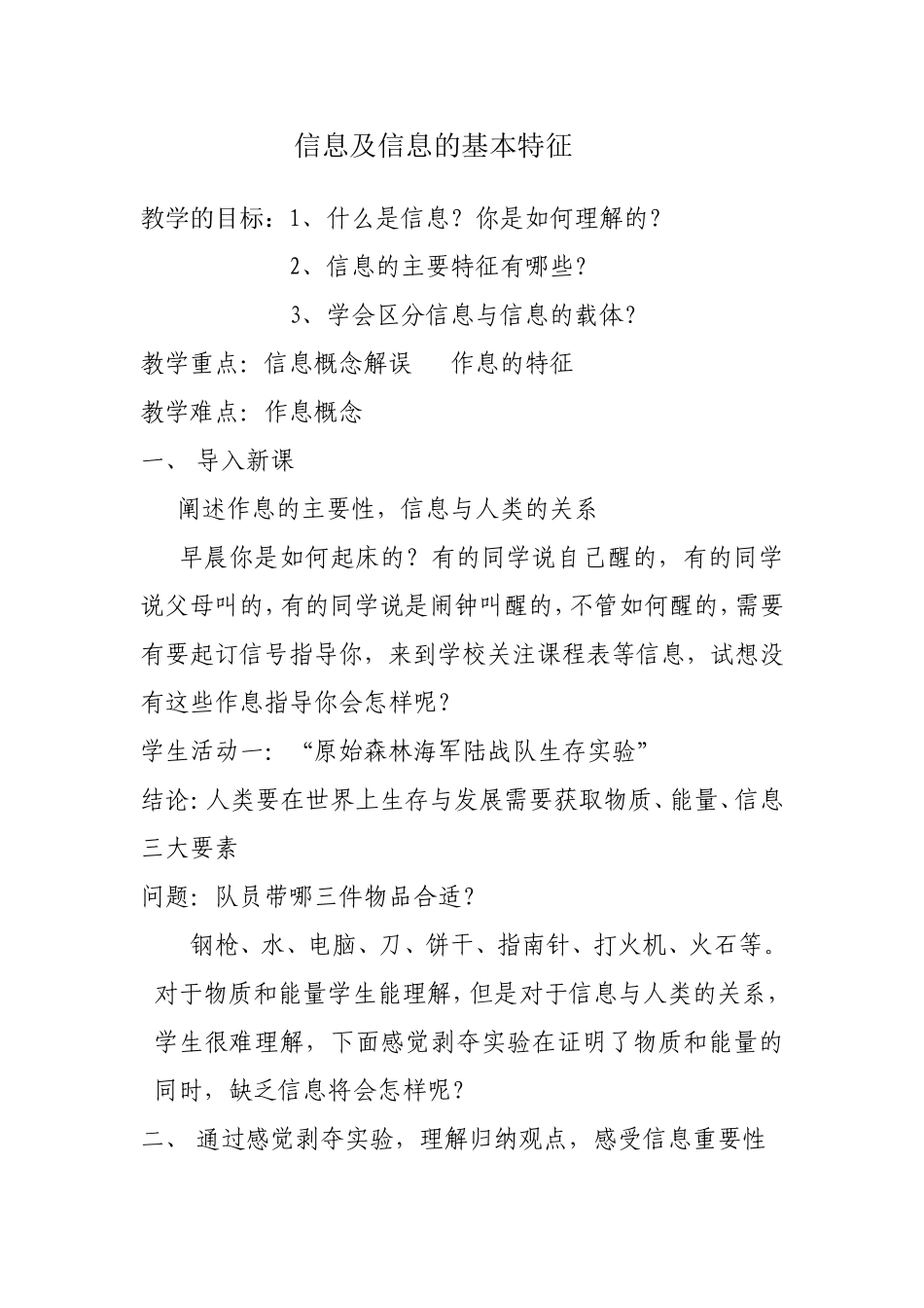 信息及信息的基本特征_第1页