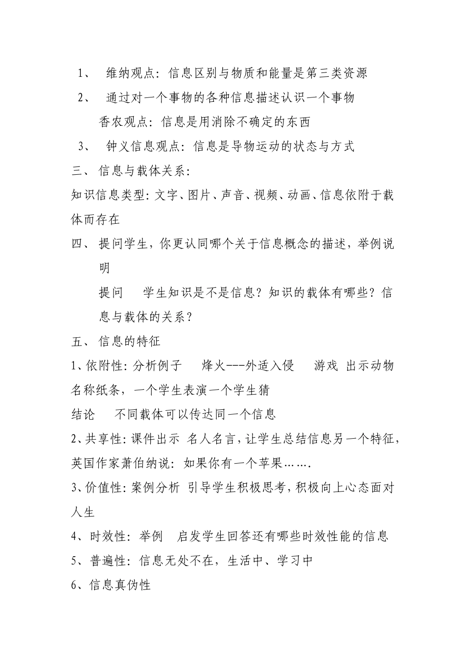 信息及信息的基本特征_第2页