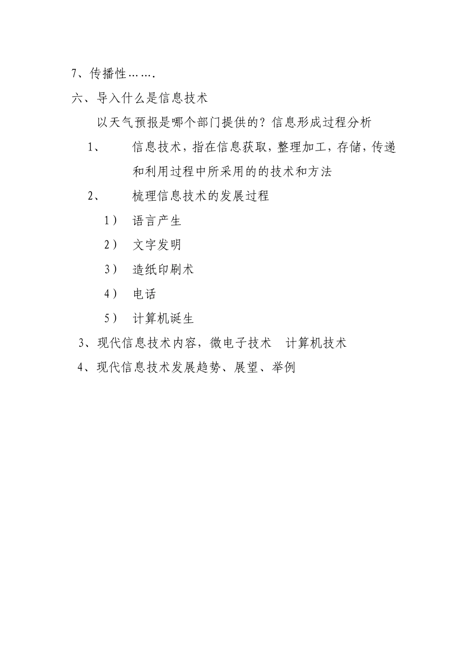 信息及信息的基本特征_第3页