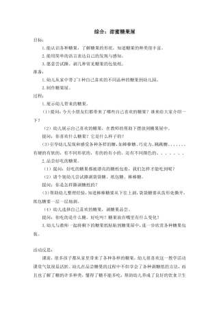 综合活动：甜蜜糖果屋