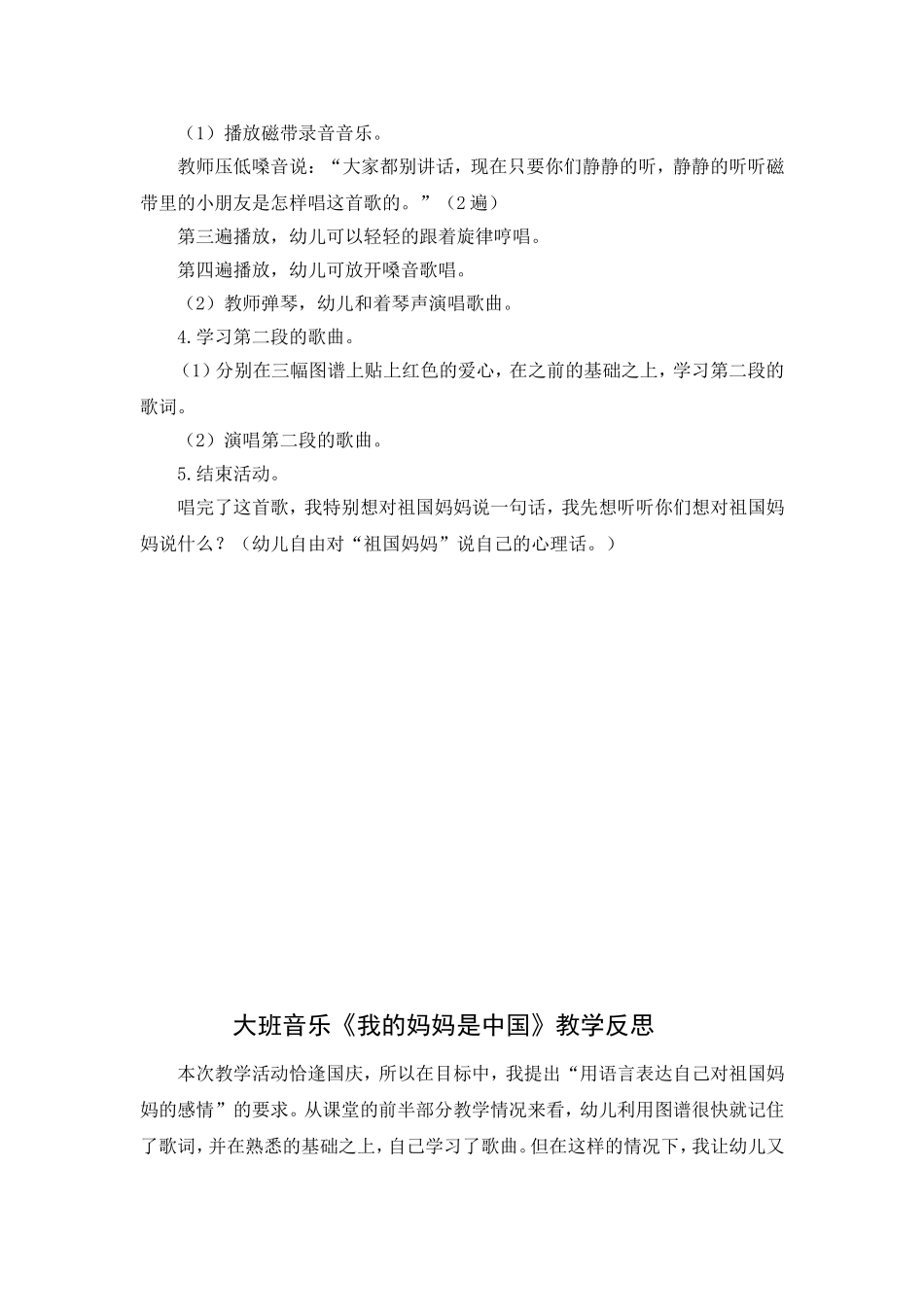 大班音乐：我的妈妈是中国_第2页