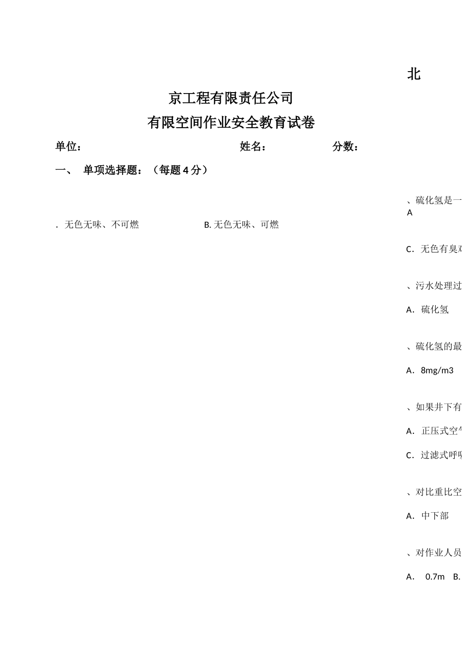 有限空间安全试卷含答案_第1页