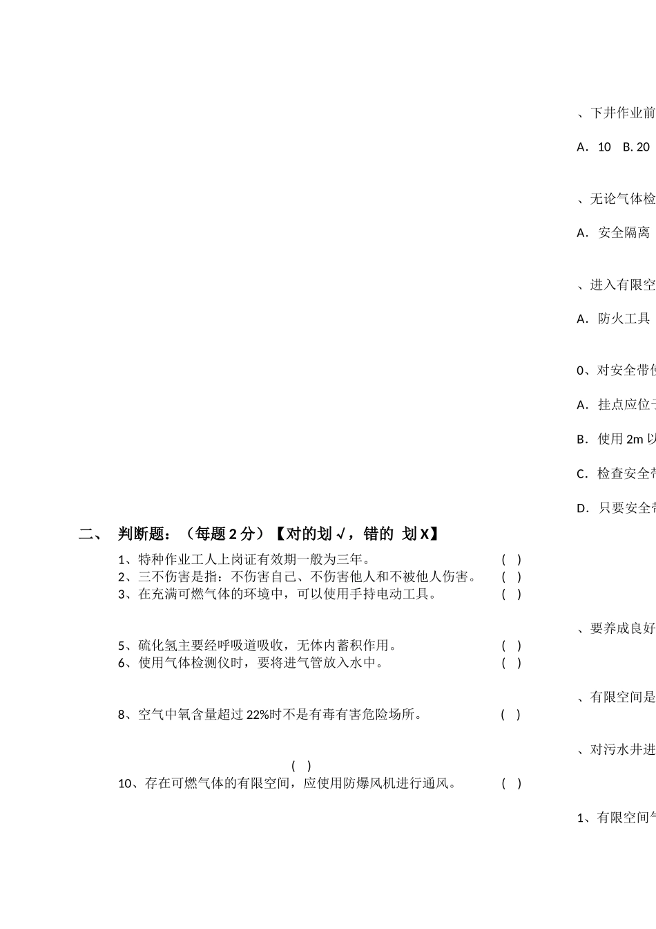 有限空间安全试卷含答案_第2页
