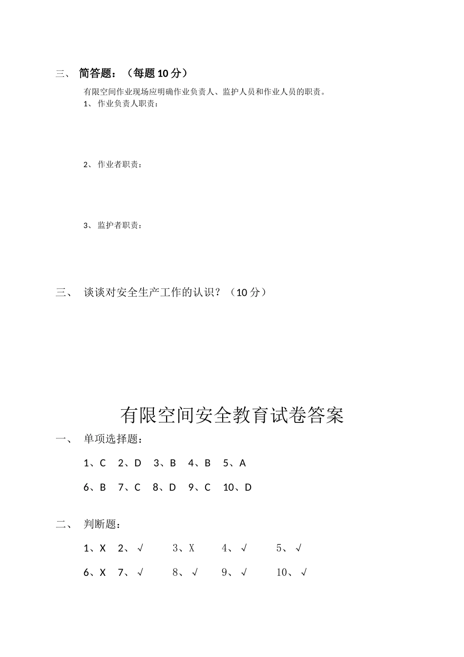有限空间安全试卷含答案_第3页