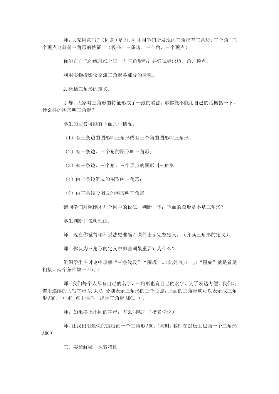 256三角形的特性教学设计_第2页