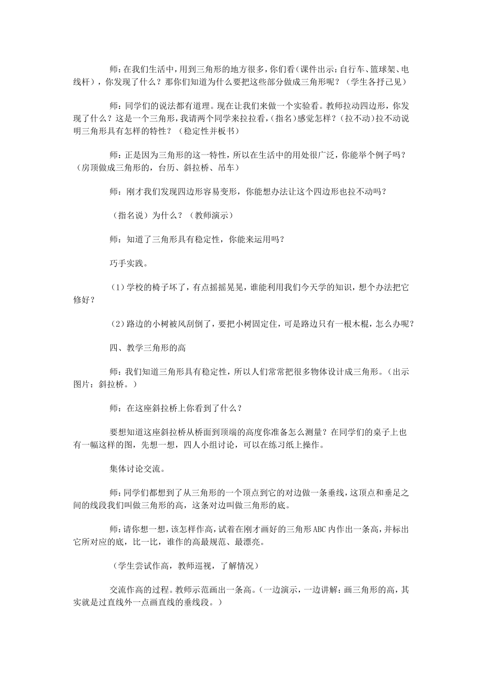 256三角形的特性教学设计_第3页