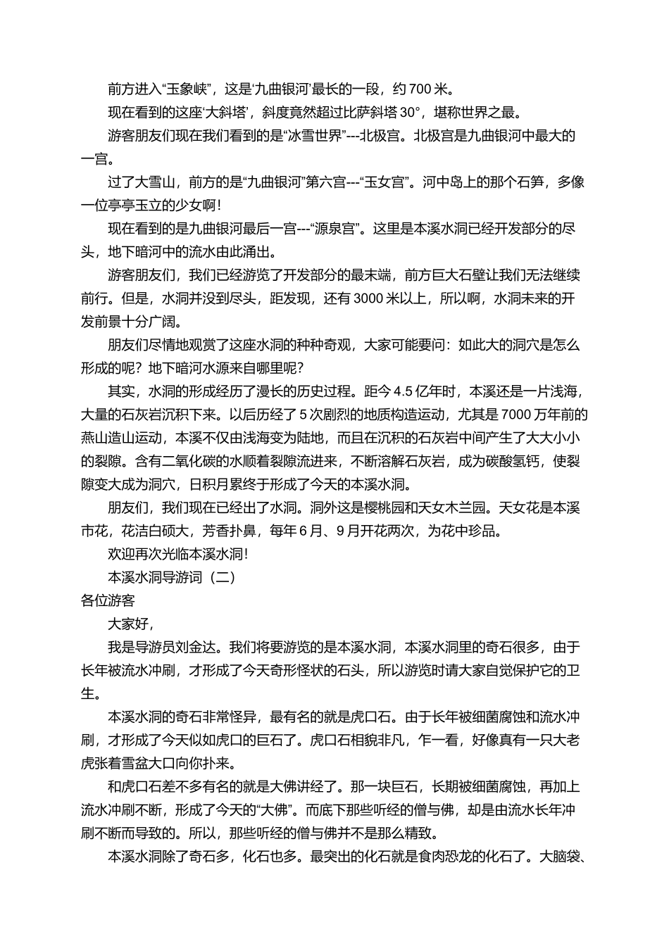 本溪水洞的导游词_第2页