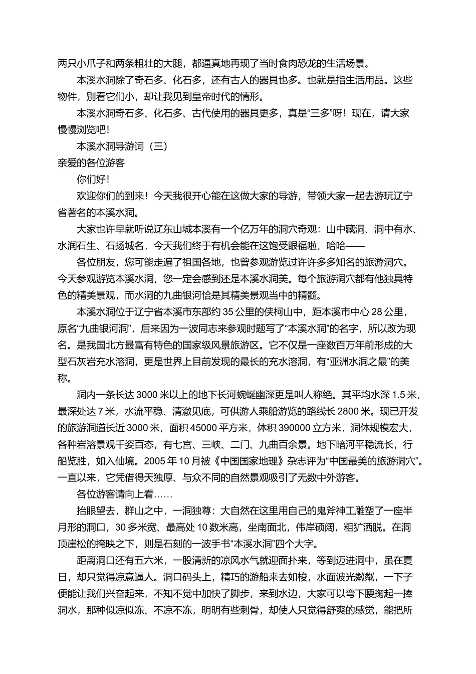 本溪水洞的导游词_第3页