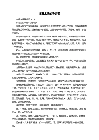 本溪水洞的导游词
