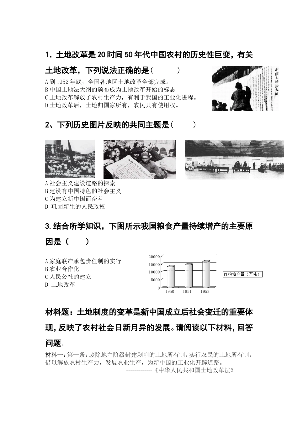 土地改革是20时间50年代中国农村的历史性巨变_第1页
