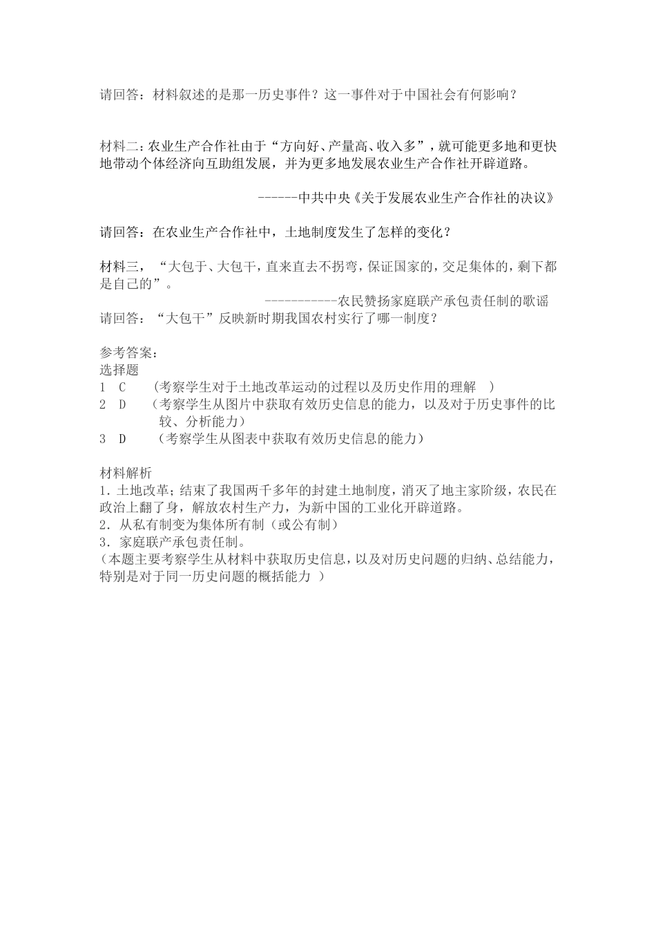 土地改革是20时间50年代中国农村的历史性巨变_第2页