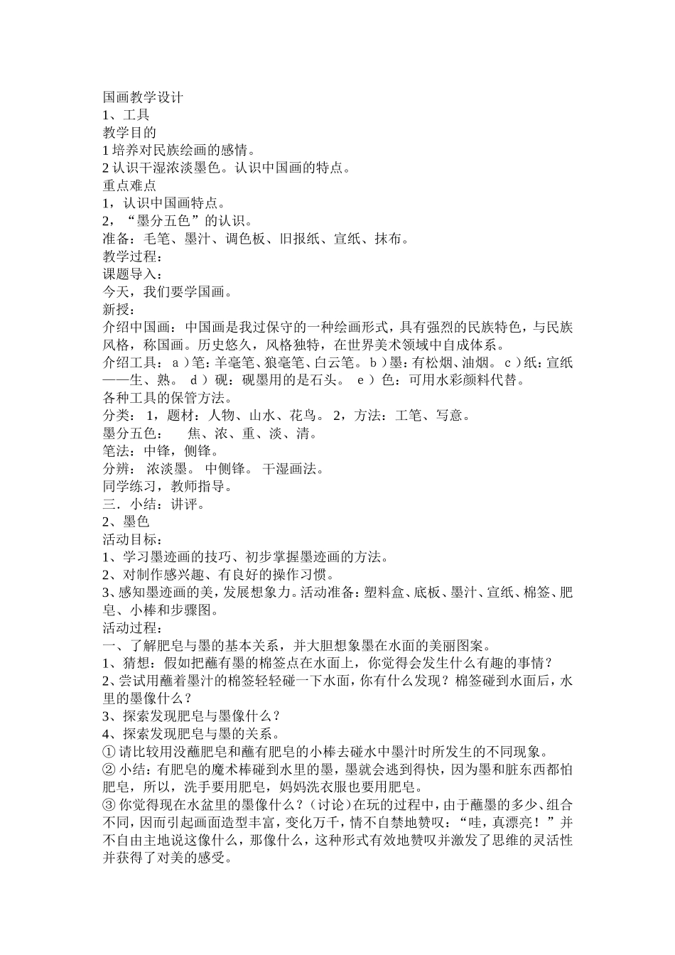国画教学设计_第1页