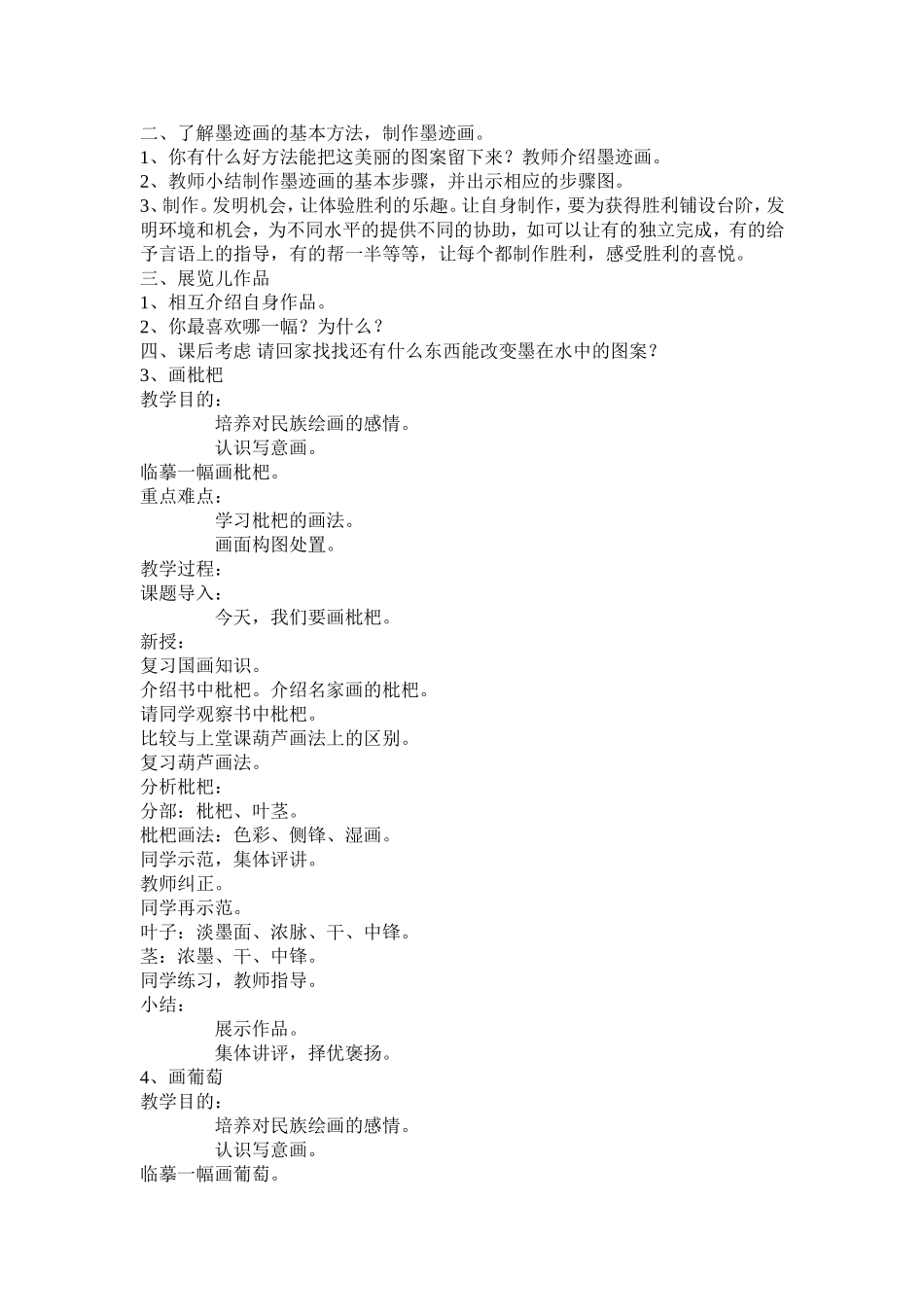 国画教学设计_第2页