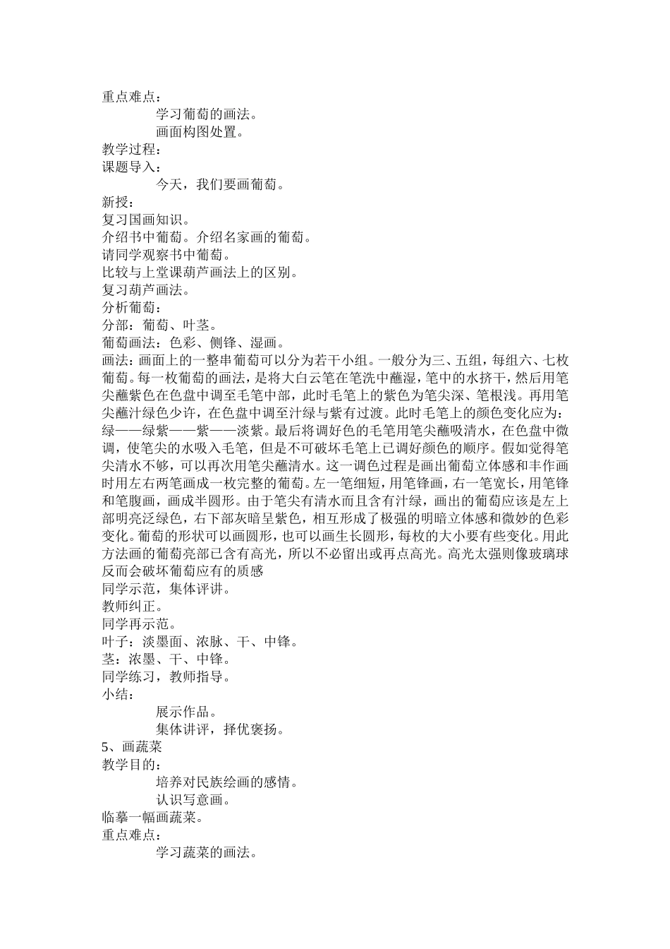 国画教学设计_第3页