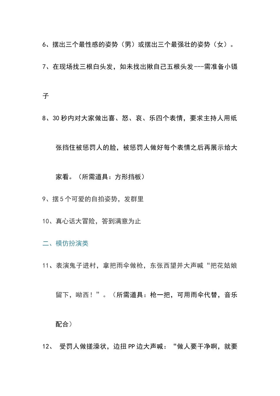 娱乐惩罚方式_第2页