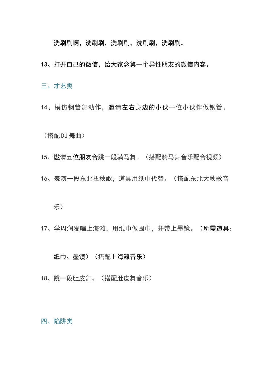 娱乐惩罚方式_第3页