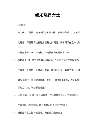 娱乐惩罚方式