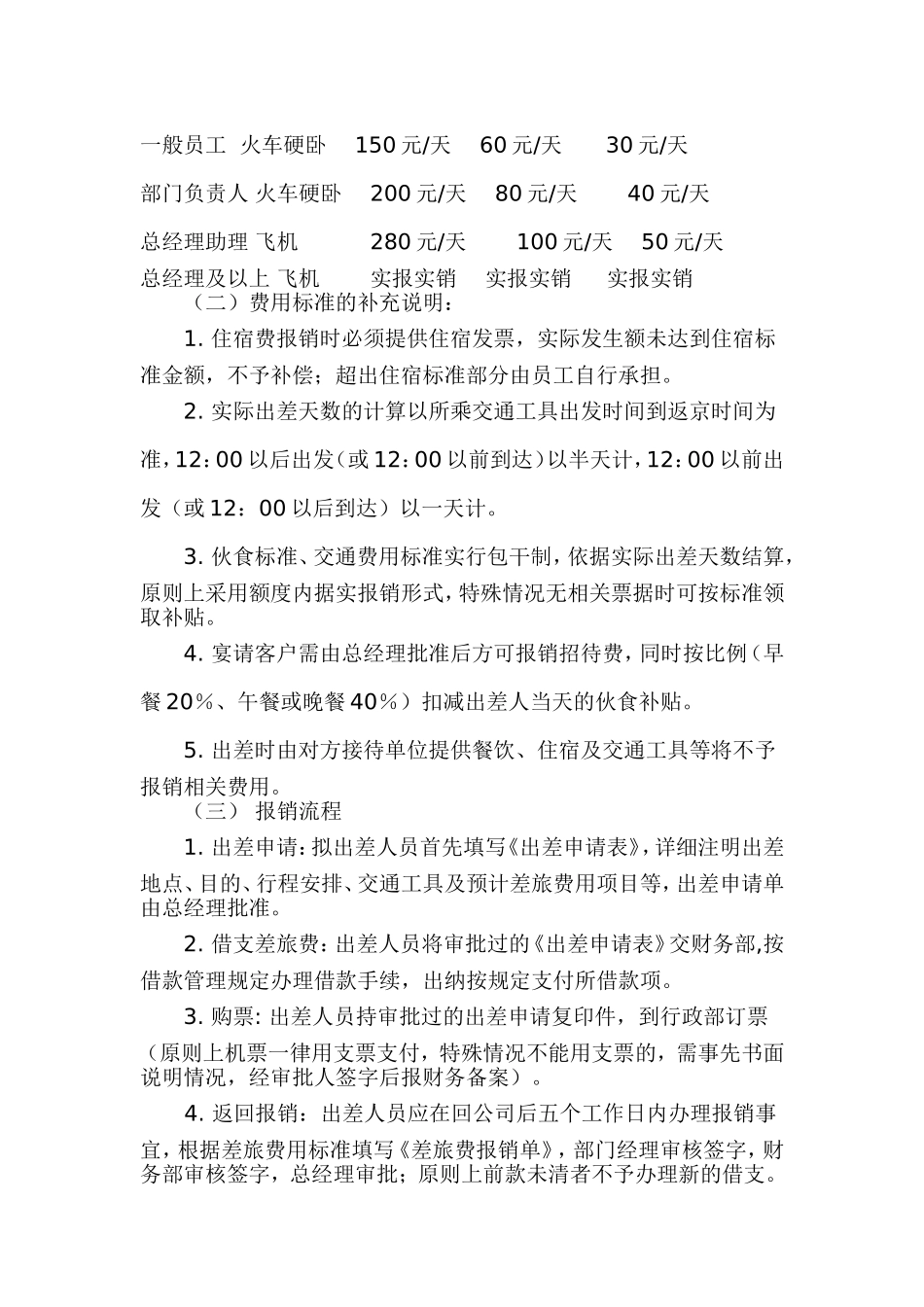 日常费用报销制度及流程_第2页
