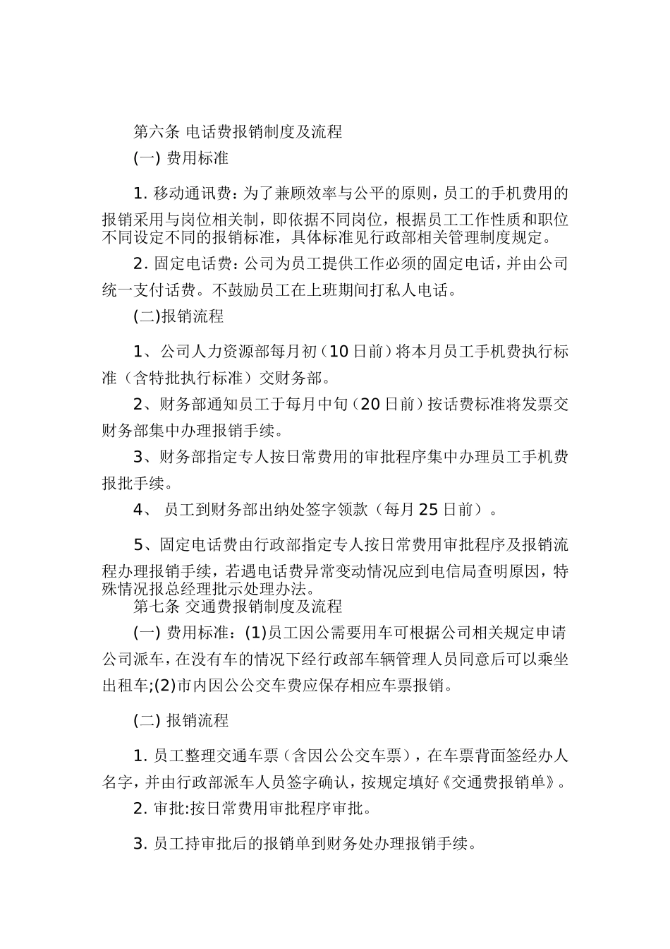 日常费用报销制度及流程_第3页