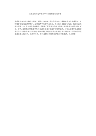 注重总结身边学生的学习经验树他们为榜1