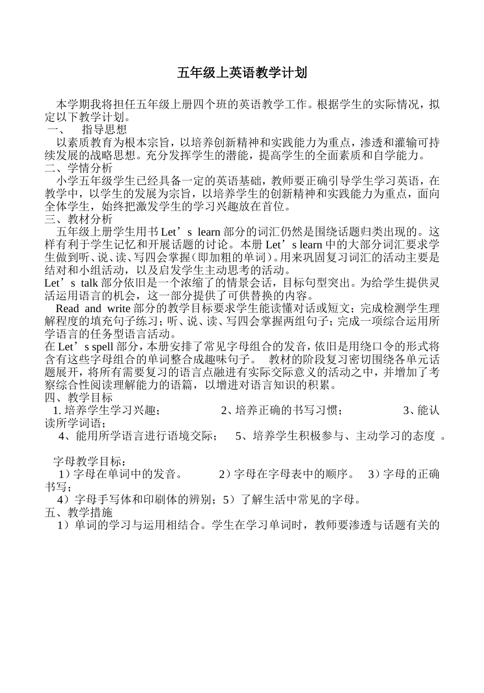 新版pep人教版五年级上册英语全册教案(打印)_第1页