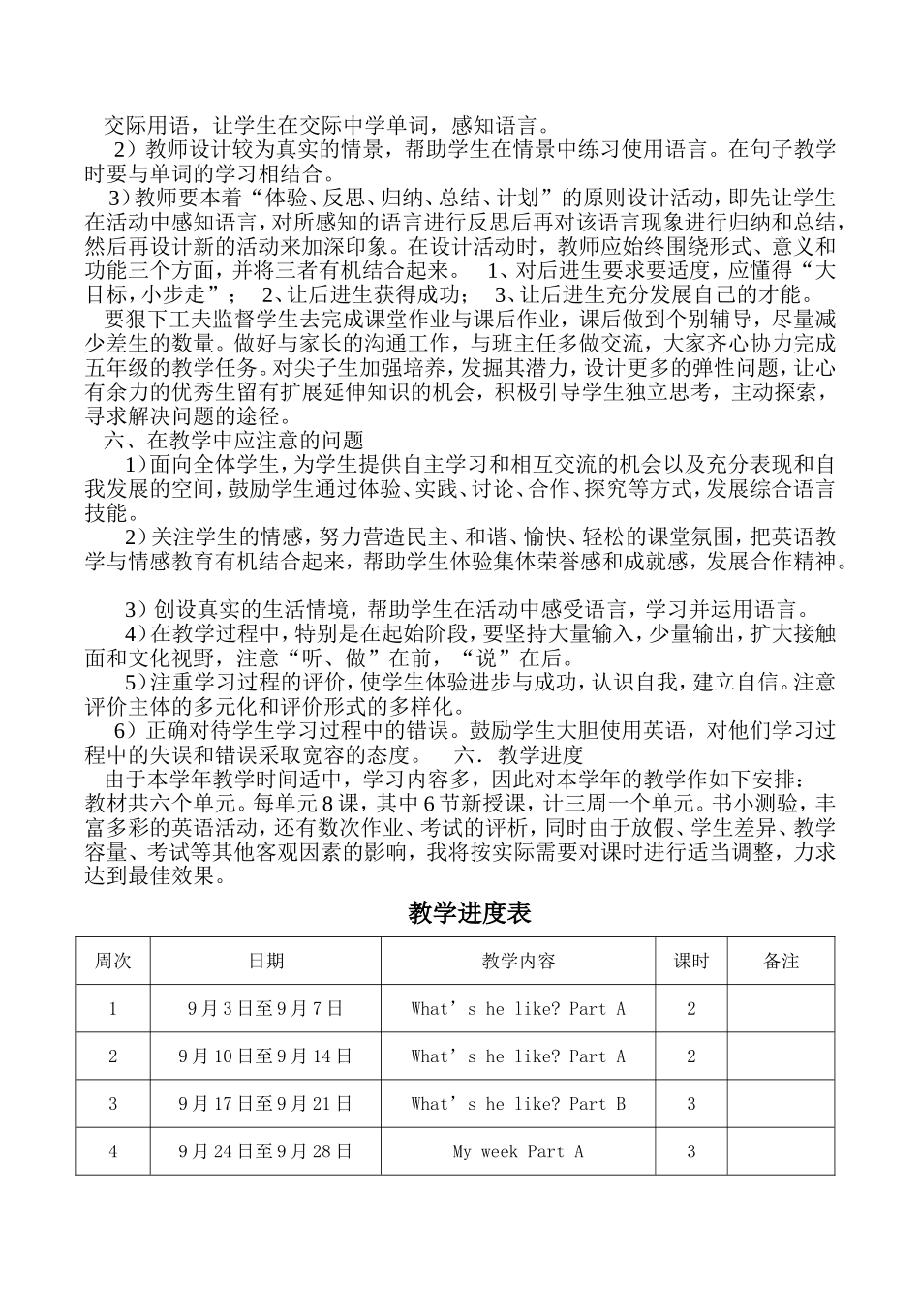新版pep人教版五年级上册英语全册教案(打印)_第2页
