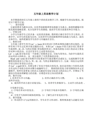 新版pep人教版五年级上册英语全册教案(打印)