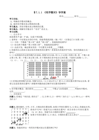 7.1.1有序数对导学案-(3)