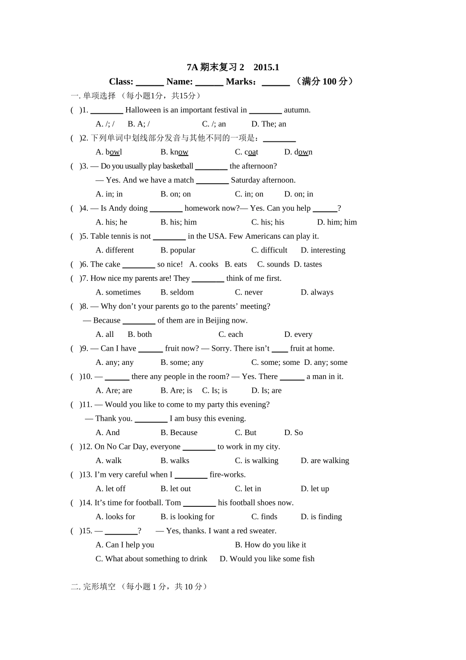 DY七年级上学期期末试题（一）_第1页