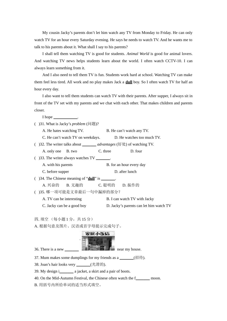 DY七年级上学期期末试题（一）_第3页
